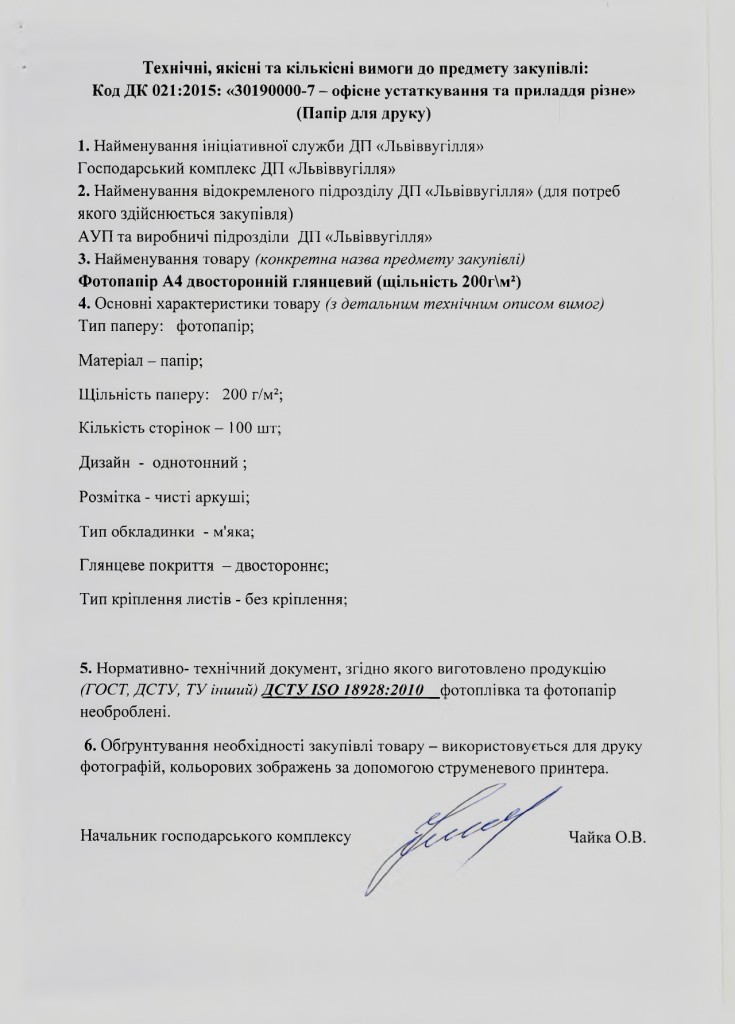 Додаток 1 Інформація про технічні, якісні та інші характеристики предмета закупівлі_page-0012