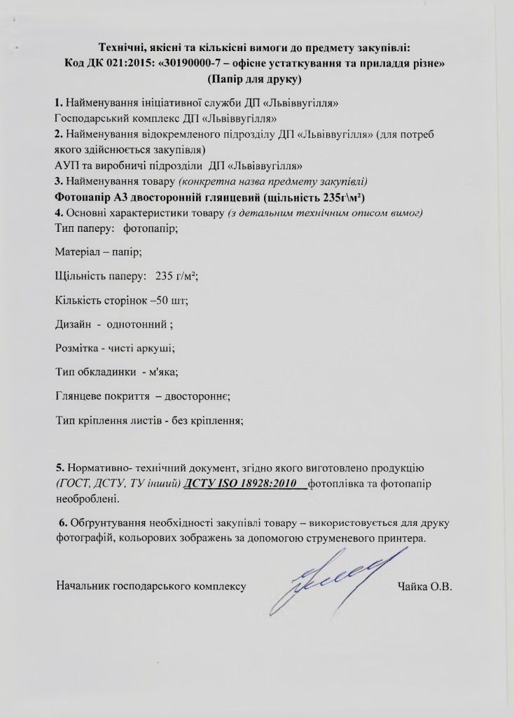 Додаток 1 Інформація про технічні, якісні та інші характеристики предмета закупівлі_page-0013