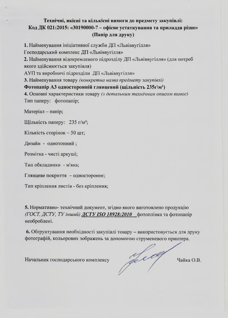 Додаток 1 Інформація про технічні, якісні та інші характеристики предмета закупівлі_page-0014