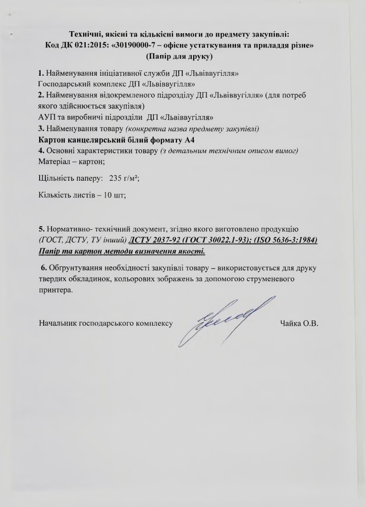 Додаток 1 Інформація про технічні, якісні та інші характеристики предмета закупівлі_page-0017