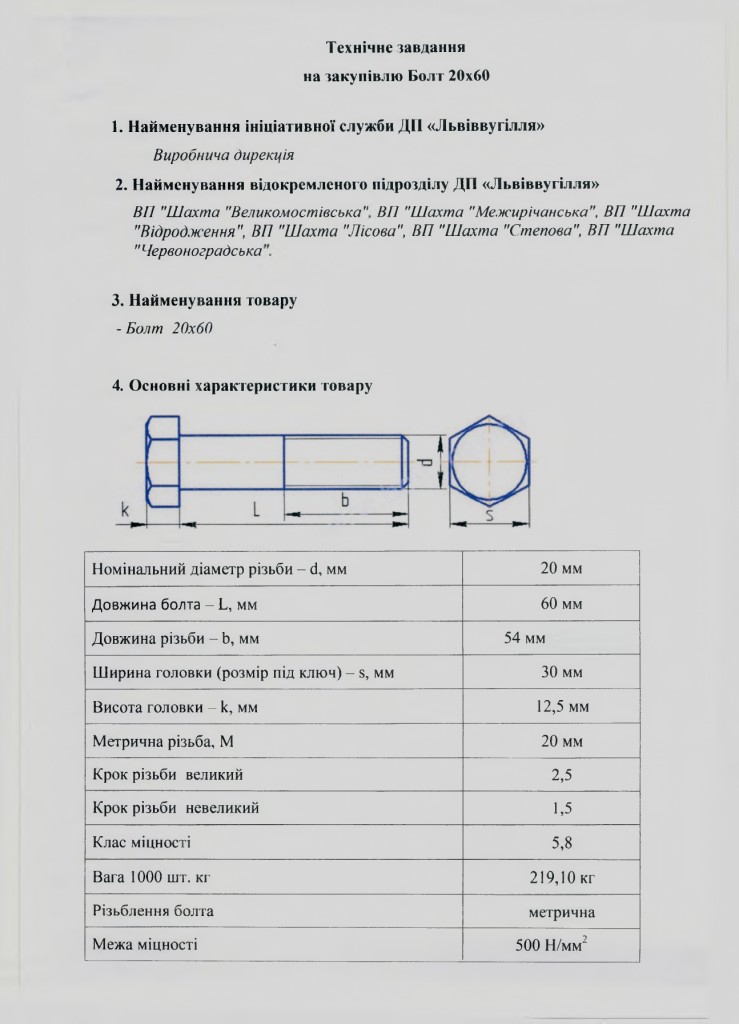Додаток 1 Технічне завдання (болт)_page-0002