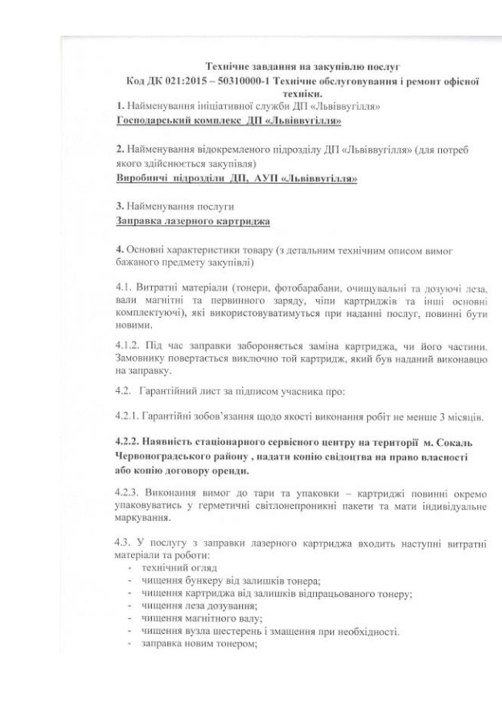 Додаток 1 Технічне завдання (заправка картриджів)_page-0002
