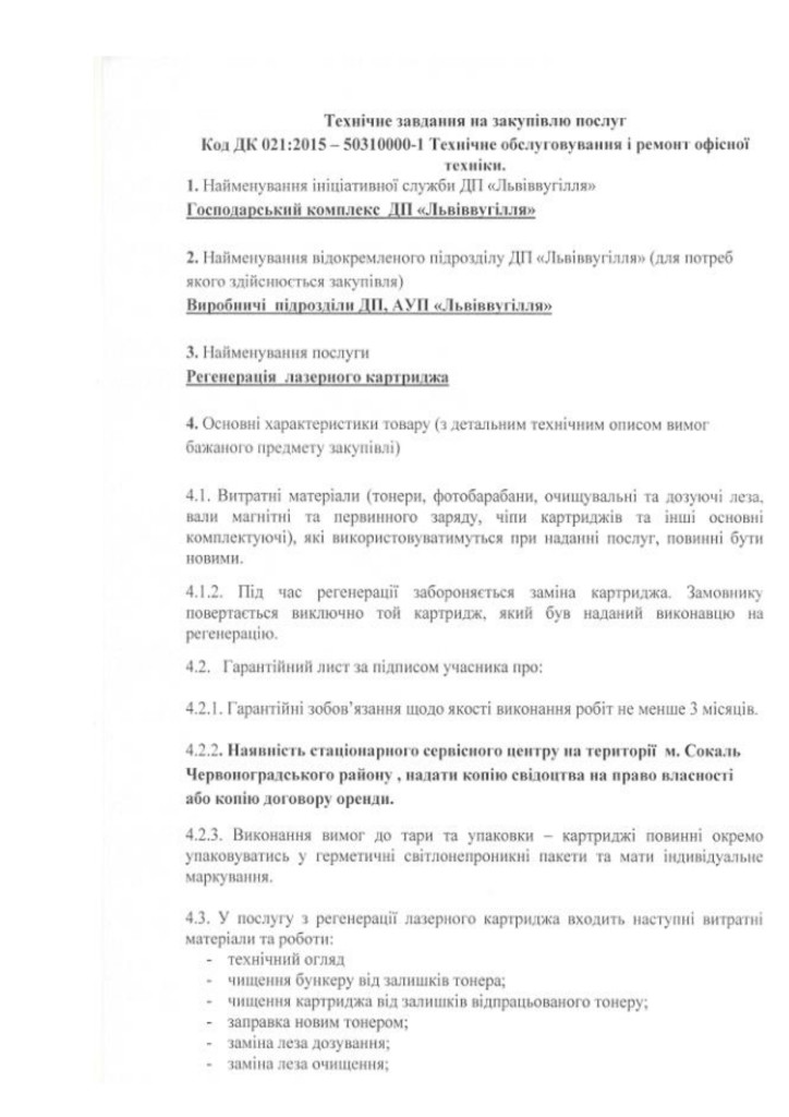 Додаток 1 Технічне завдання (заправка картриджів)_page-0005