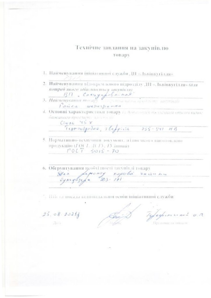 Додаток 1 Технічне завдання_page-0003