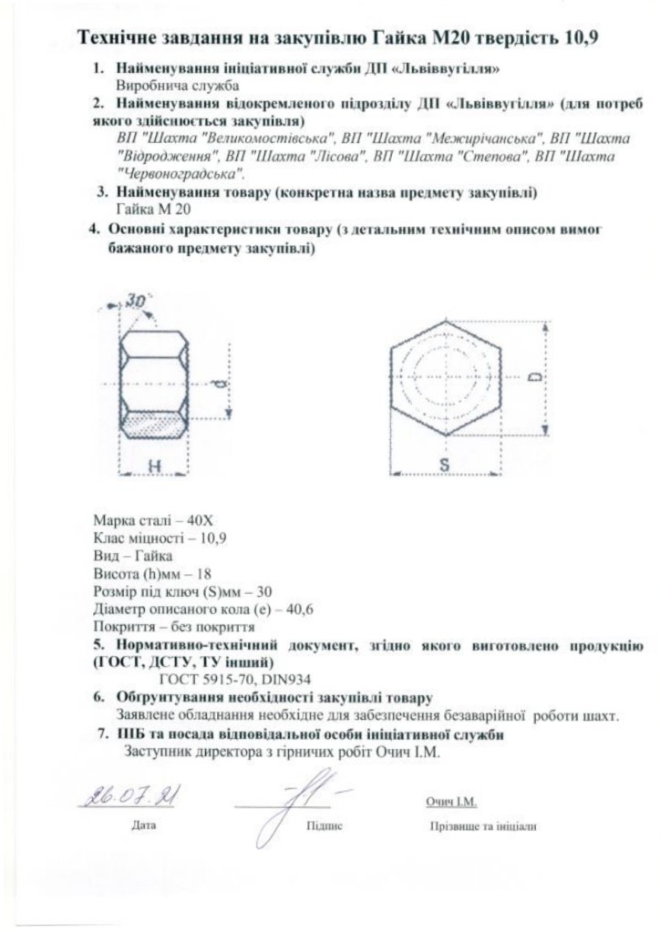 Додаток 1 Технічне завдання_page-0005