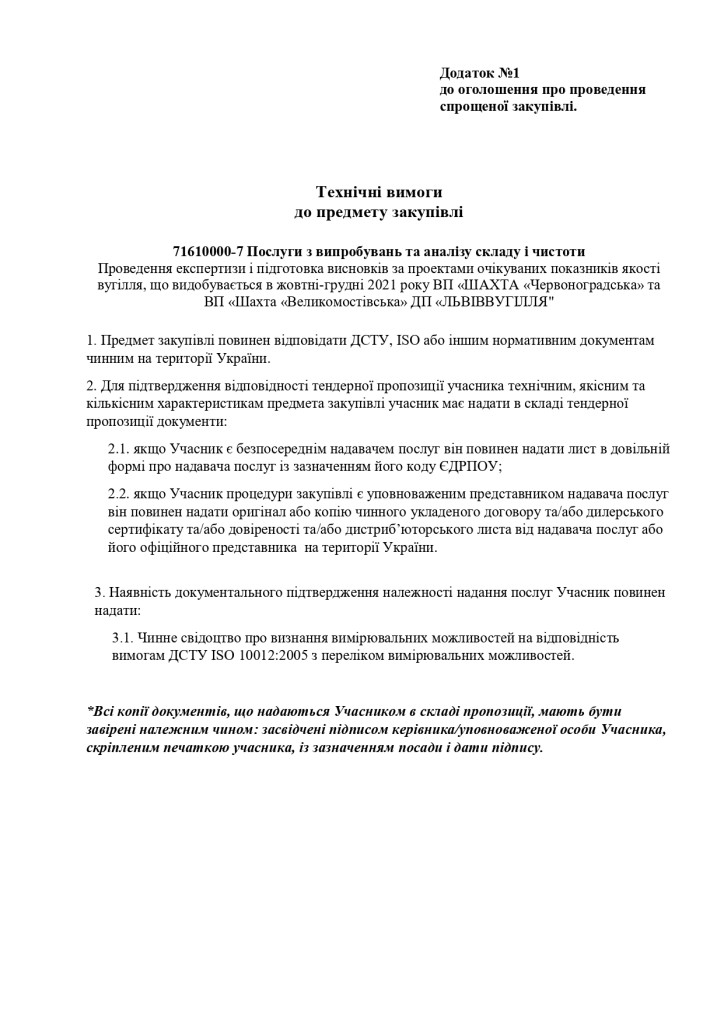 Додаток 1 Технічні вимоги до предмету закупівлі (3) (2)_page-0001