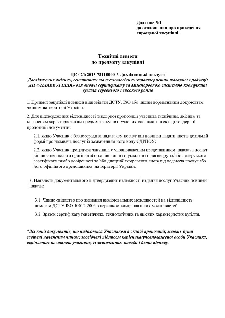 Додаток 1 Технічні вимоги до предмету закупівлі (3)_page-0001