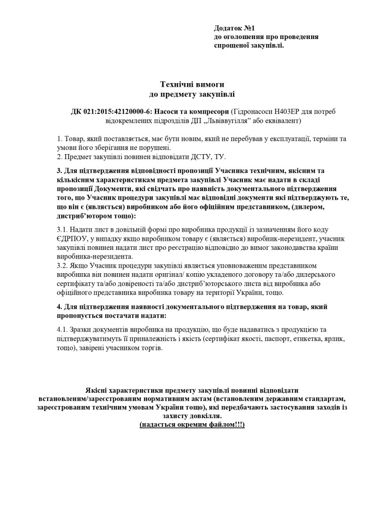 Додаток 1 Технічні вимоги до предмету закупівлі_page-0001
