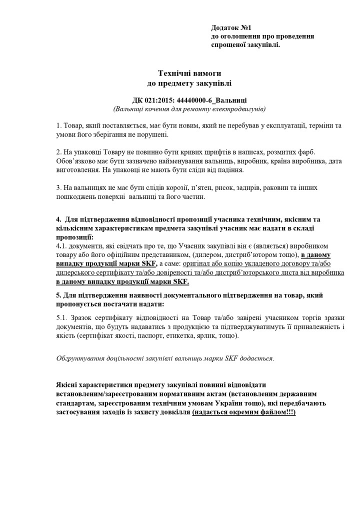 Додаток 1 Технічні вимоги до предмету закупівлі_page-0001