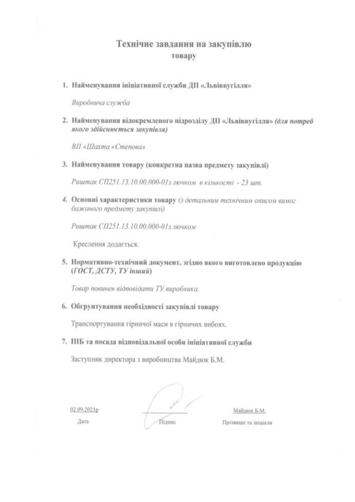 Додаток 1 Технічні вимоги до предмету закупівлі_page-0002