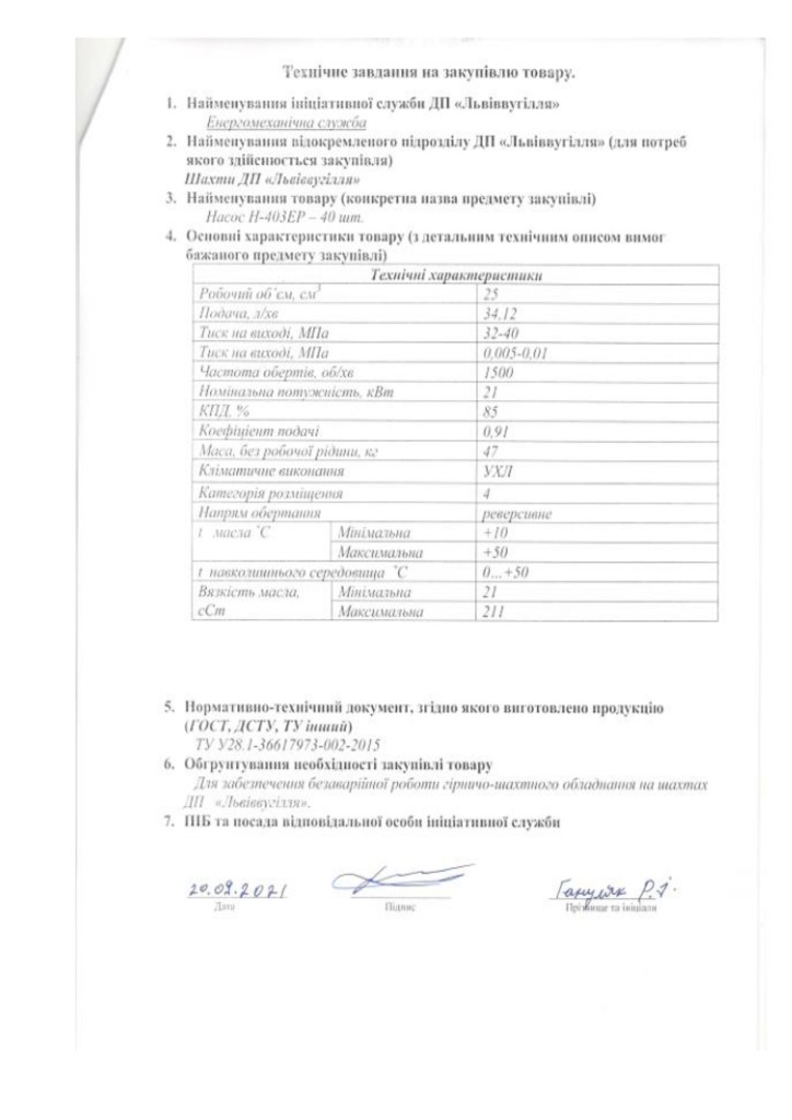 Додаток 1 Технічні вимоги до предмету закупівлі_page-0002