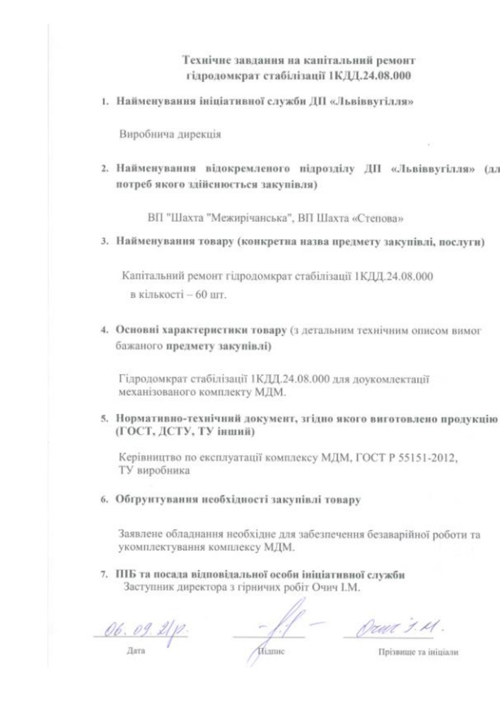 Додаток 1 Технічні вимоги до предмету закупівлі_page-0002