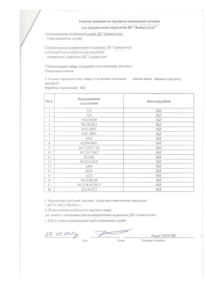 Додаток 1 Технічні вимоги до предмету закупівлі_page-0002