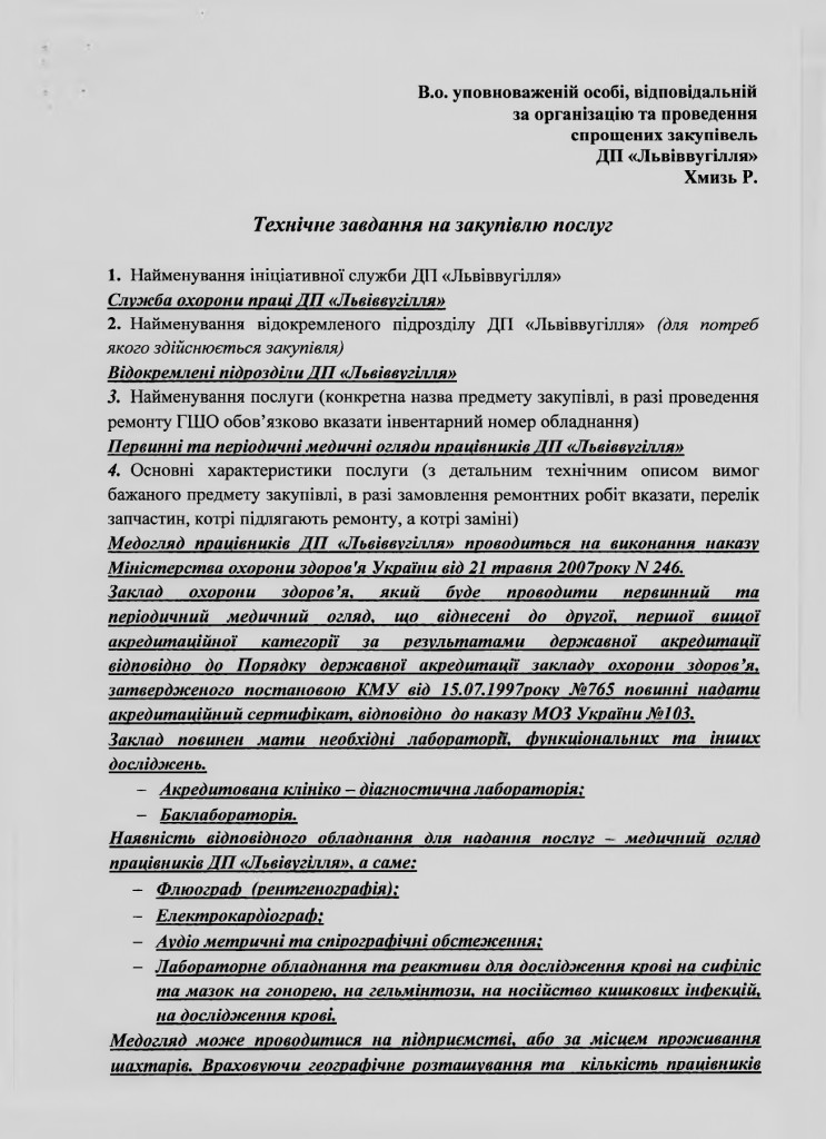 Додаток 1 технічне завдання _page-0001