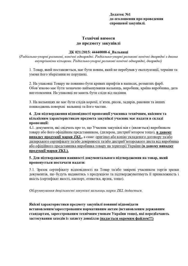 Додаток 1 Технічні вимоги до предмету закупівлі (1)_page-0001