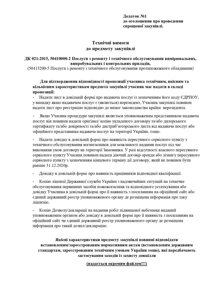 Додаток 1 Технічні вимоги до предмету закупівлі (1)_page-0001