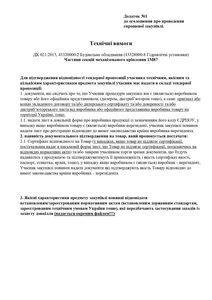 Додаток 1 Технічні вимоги до предмету закупівлі (1)_page-0001