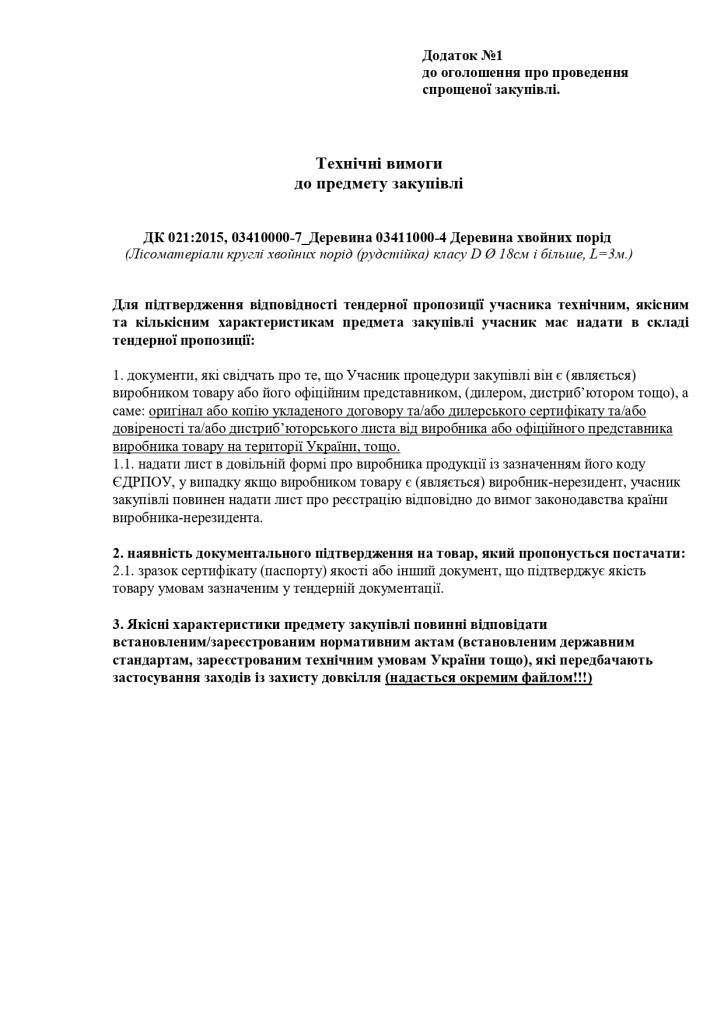 Додаток 1 Технічні вимоги до предмету закупівлі (1)_page-0001