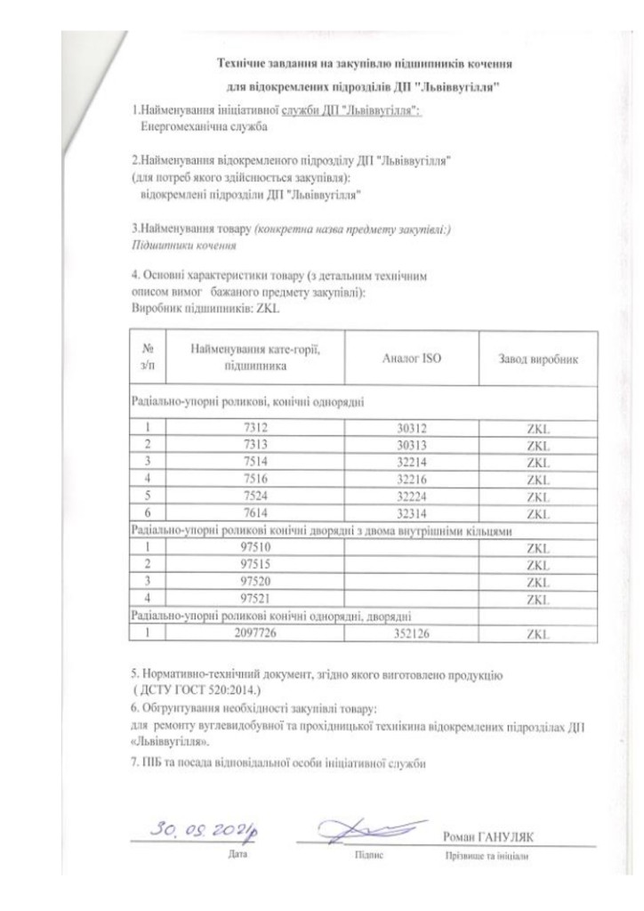 Додаток 1 Технічні вимоги до предмету закупівлі (1)_page-0002