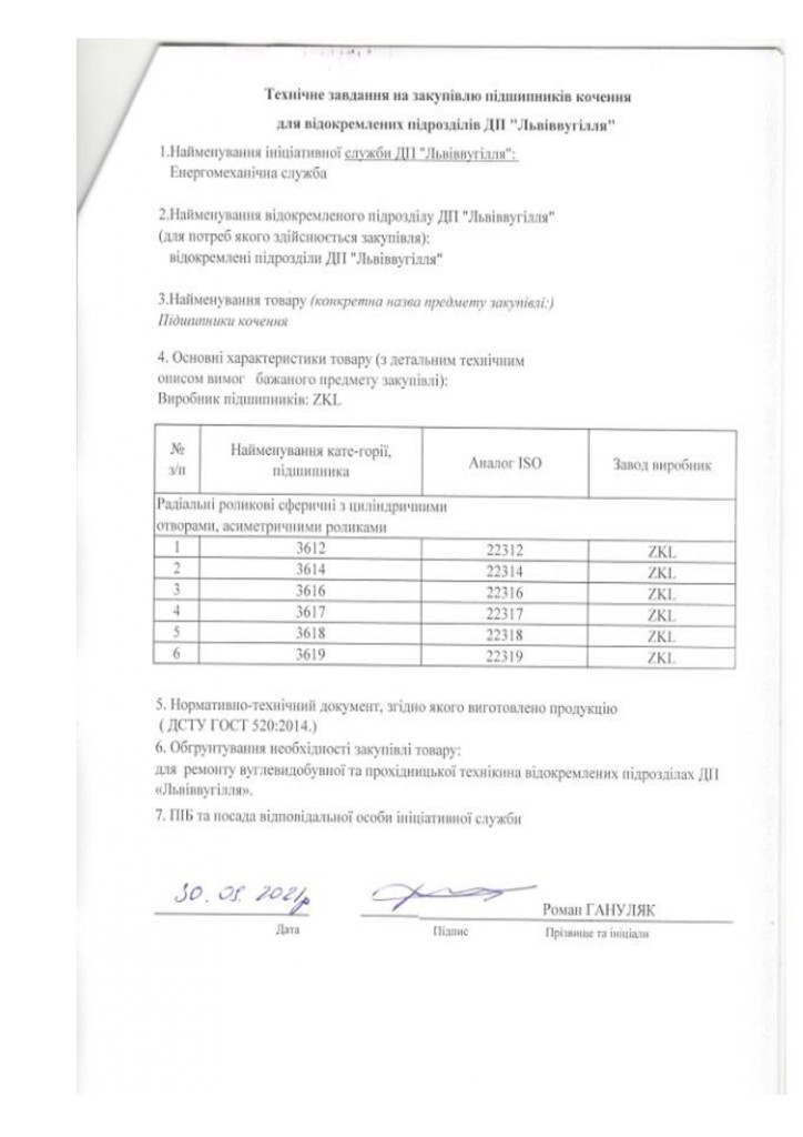 Додаток 1 Технічні вимоги до предмету закупівлі (1)_page-0002