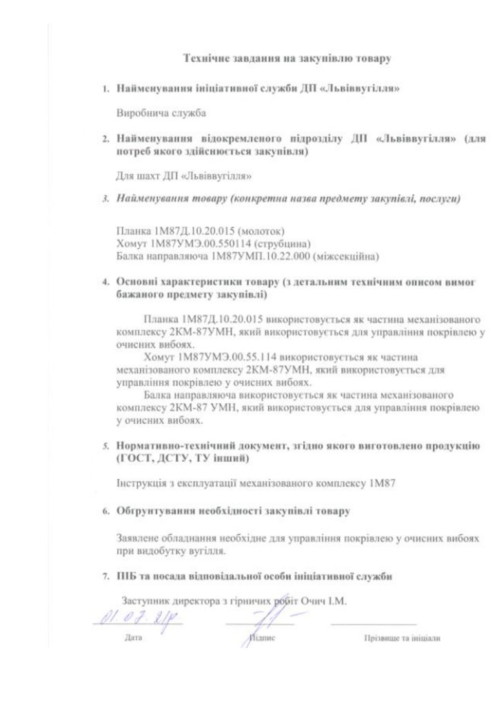 Додаток 1 Технічні вимоги до предмету закупівлі (1)_page-0002