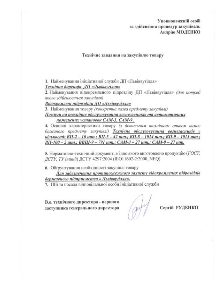 Додаток 1 Технічні вимоги до предмету закупівлі (1)_page-0003