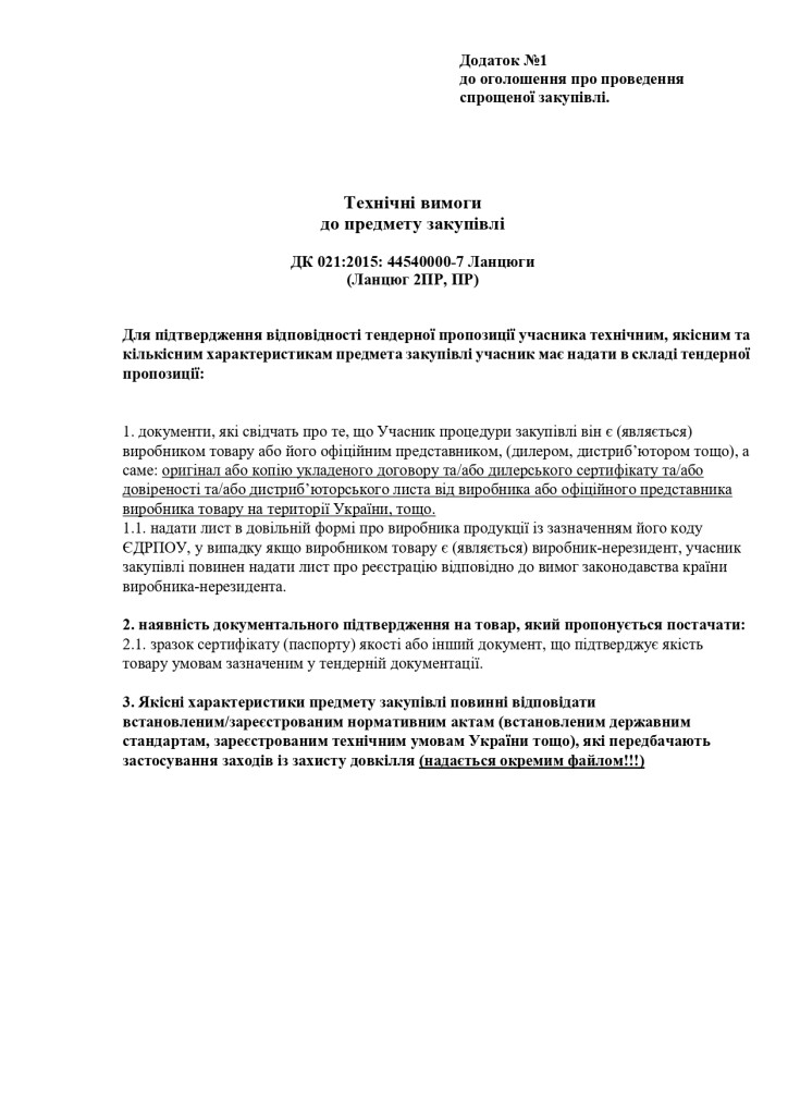 Додаток 1 Технічні вимоги до предмету закупівлі (2)_page-0001