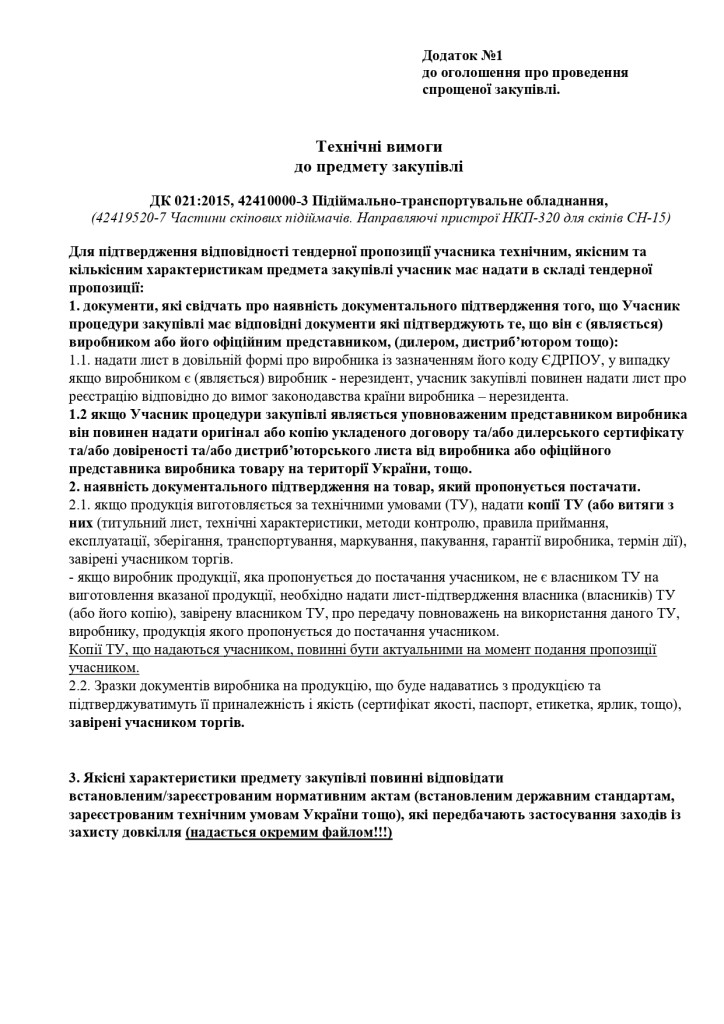 Додаток 1 Технічні вимоги до предмету закупівлі (2)_page-0001