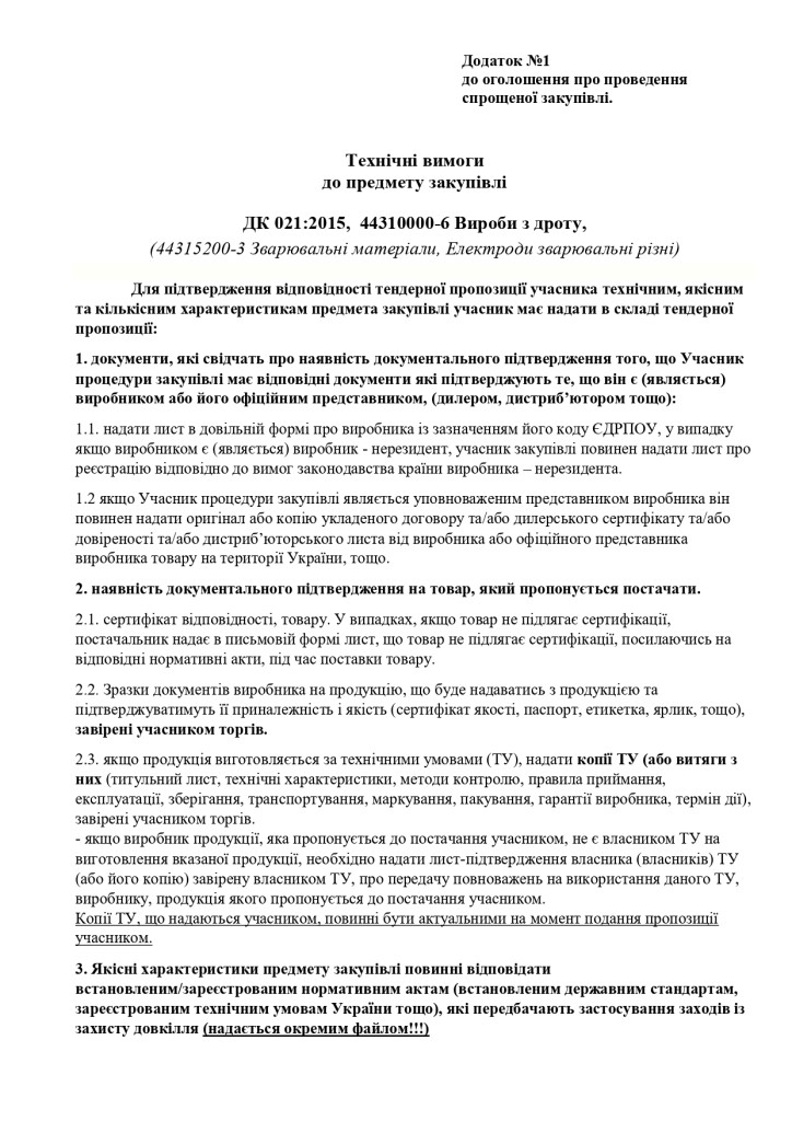 Додаток 1 Технічні вимоги до предмету закупівлі (2)_page-0001