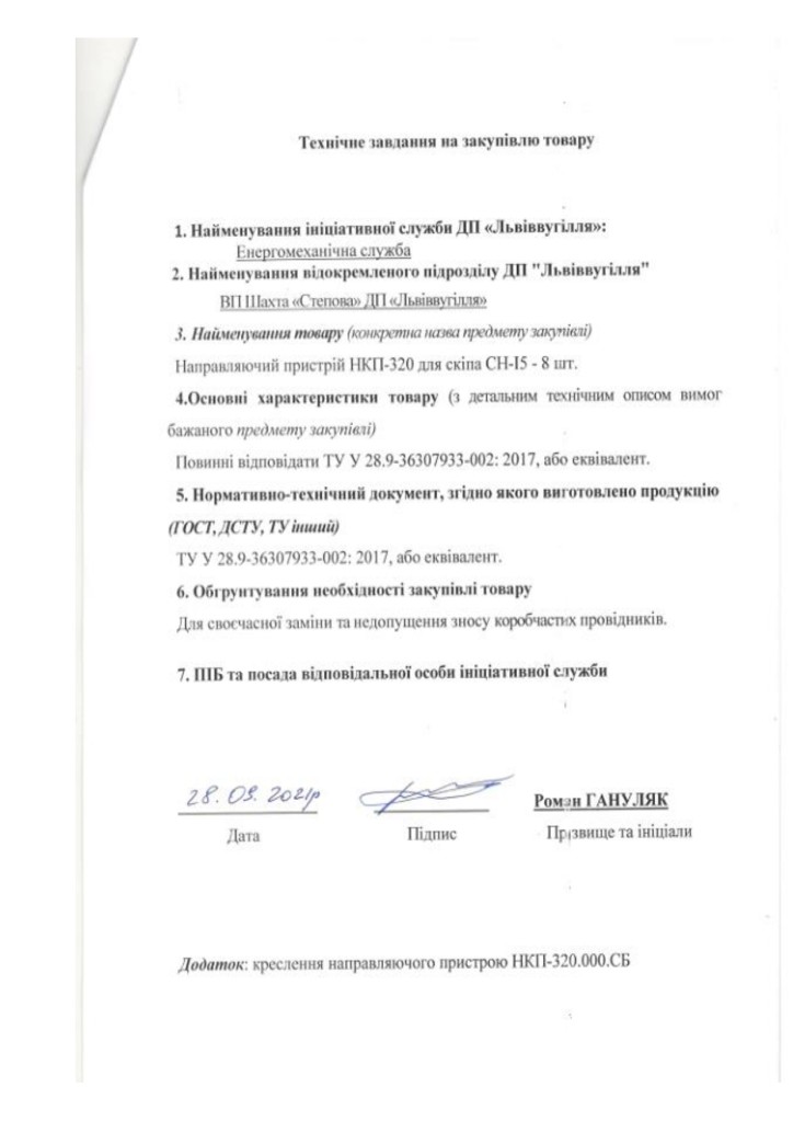 Додаток 1 Технічні вимоги до предмету закупівлі (2)_page-0002