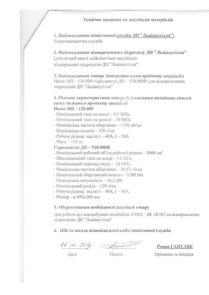 Додаток 1 Технічні вимоги до предмету закупівлі (3)_page-0002