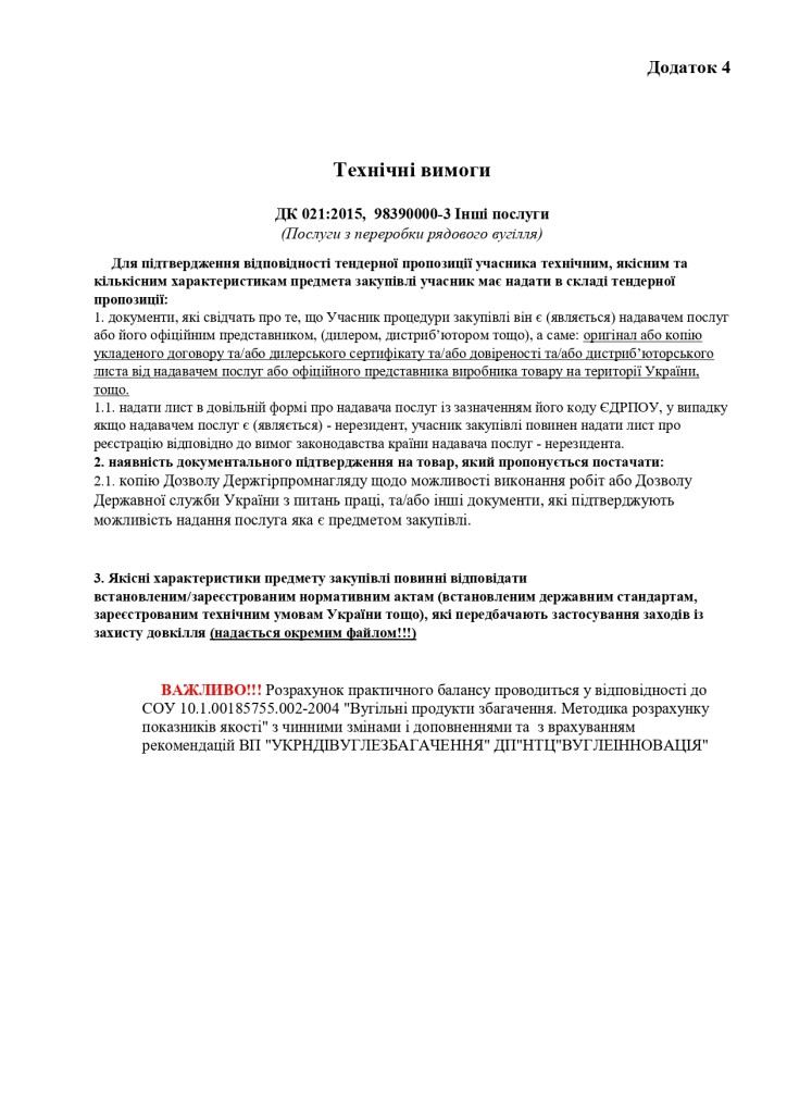 Додаток 4 Технічні вимоги (1)_page-0001