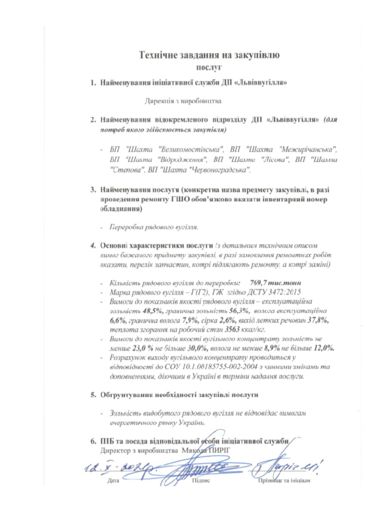 Додаток 4 Технічні вимоги (1)_page-0002