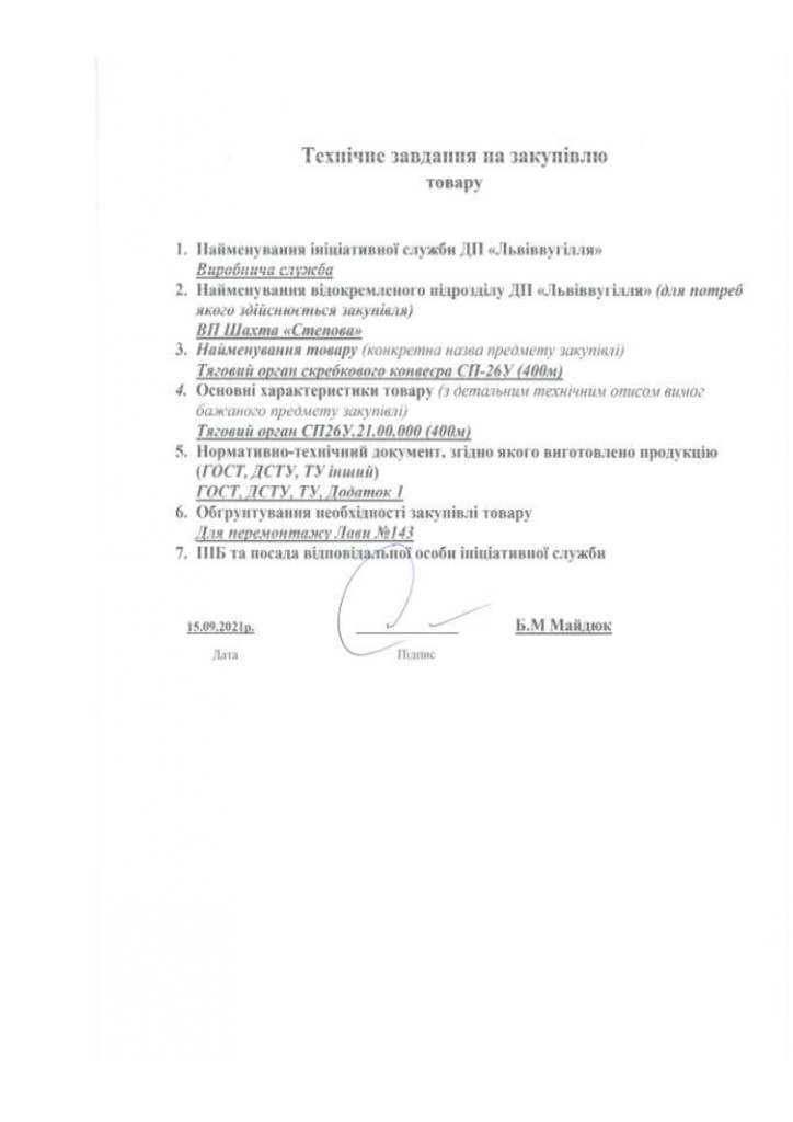 Додаток 4 Технічні вимоги_page-0002