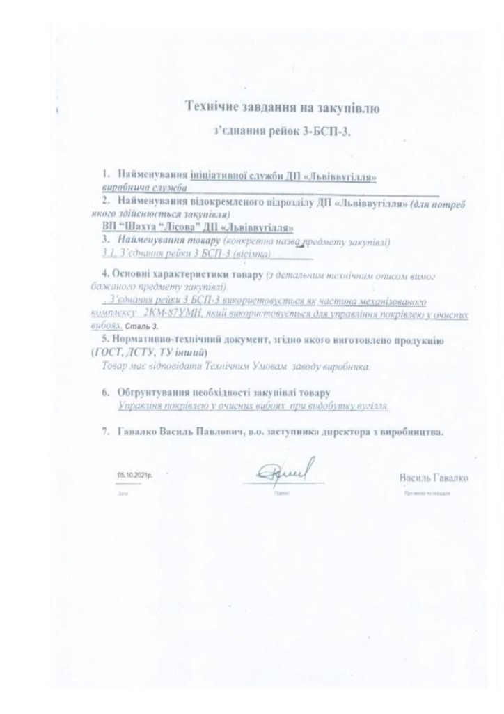 Додаток 1 Технічні вимоги до предмету закупівлі (1)_page-0002