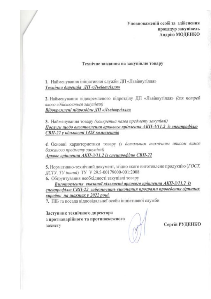 Додаток 1 Технічні вимоги до предмету закупівлі (1)_page-0002