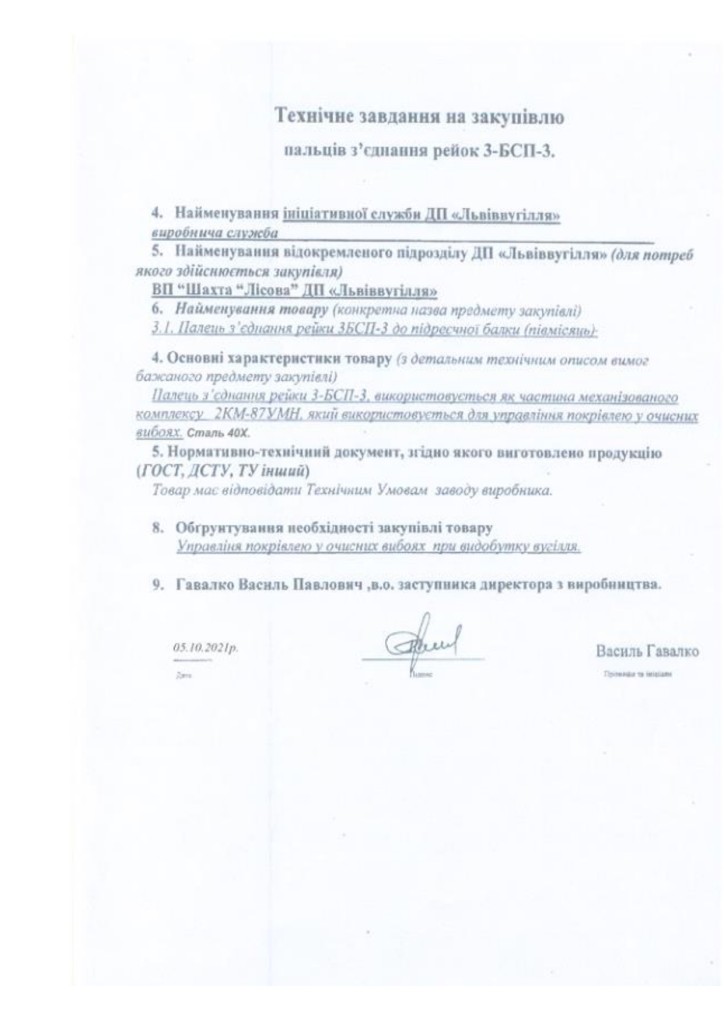 Додаток 1 Технічні вимоги до предмету закупівлі (1)_page-0006