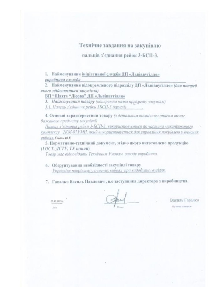 Додаток 1 Технічні вимоги до предмету закупівлі (1)_page-0008