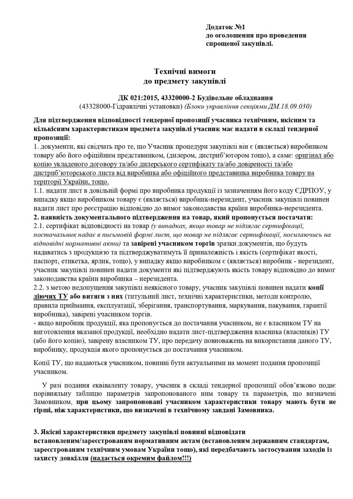 Додаток 1 Технічні вимоги до предмету закупівлі (2)_page-0001