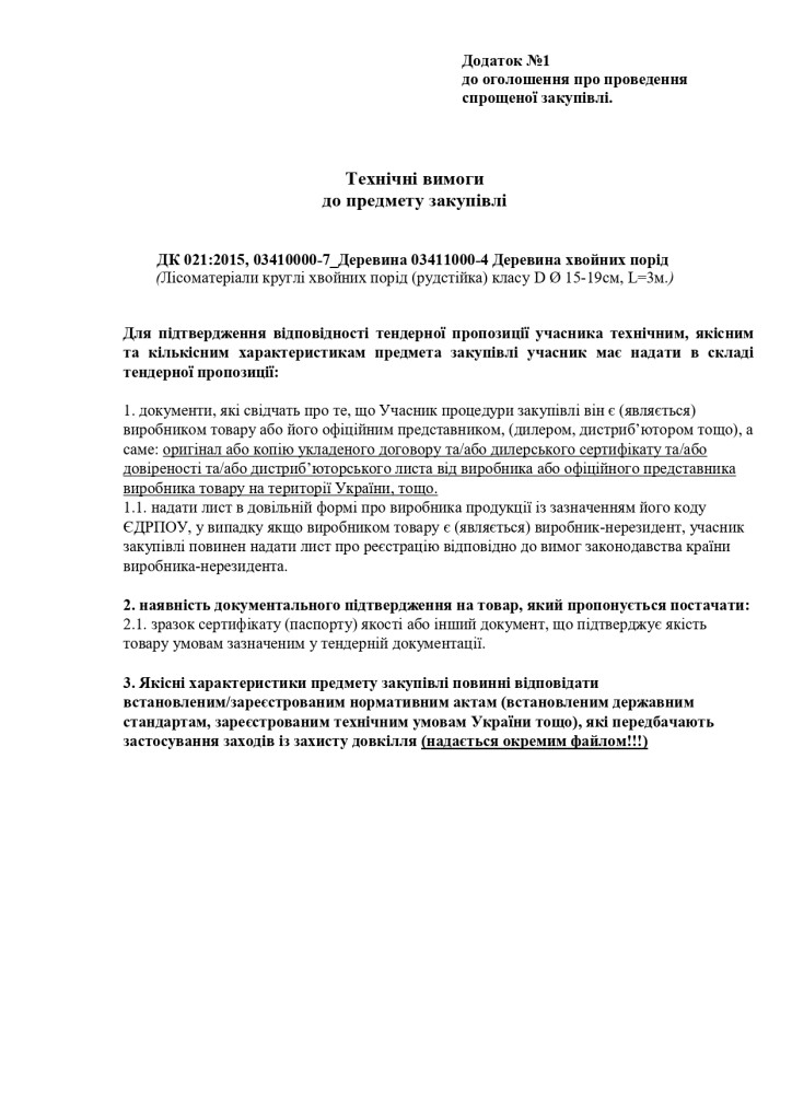 Додаток 1 Технічні вимоги до предмету закупівлі (2)_page-0001