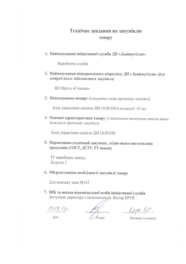 Додаток 1 Технічні вимоги до предмету закупівлі (2)_page-0002