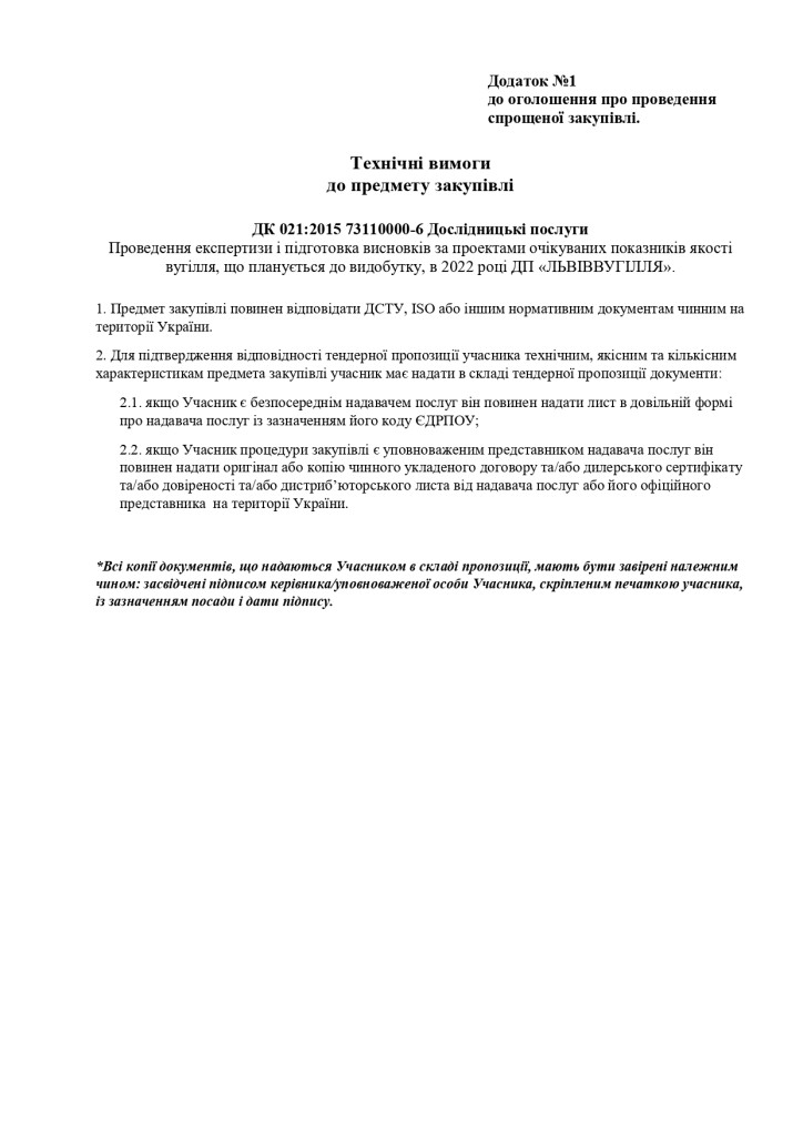 Додаток 1 Технічні вимоги до предмету закупівлі (3) (1)_page-0001