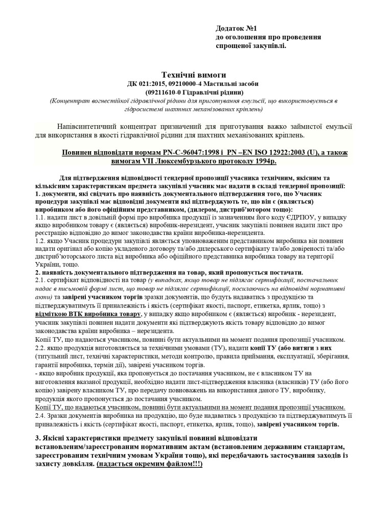 Додаток 1 Технічні вимоги до предмету закупівлі (1)_page-0001