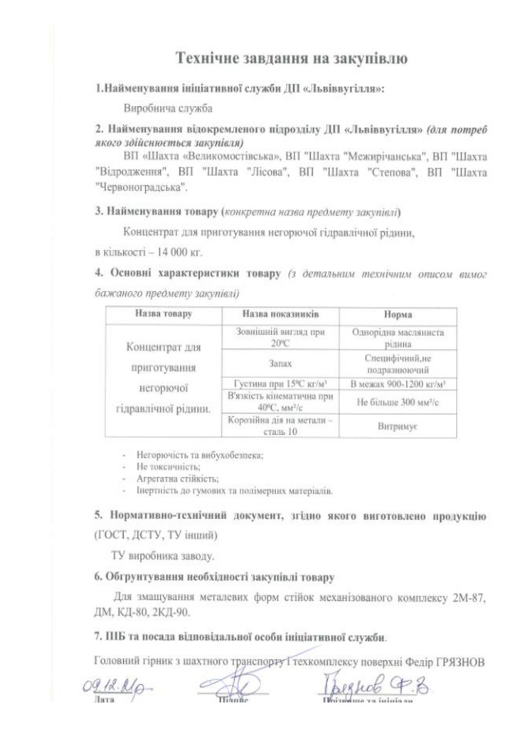 Додаток 1 Технічні вимоги до предмету закупівлі (1)_page-0002