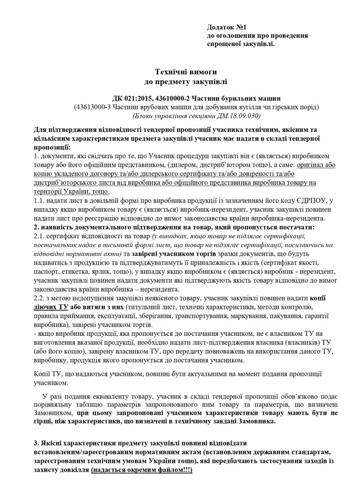 Додаток 1 Технічні вимоги до предмету закупівлі (4)_page-0001