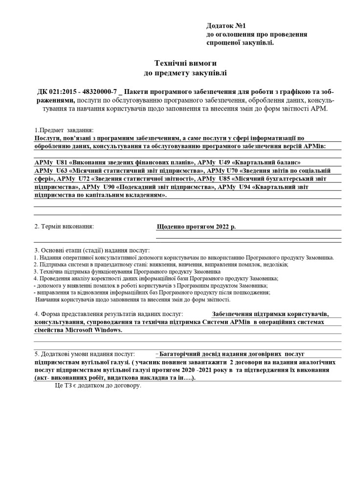 Додаток 1 Технічні вимоги_page-0001