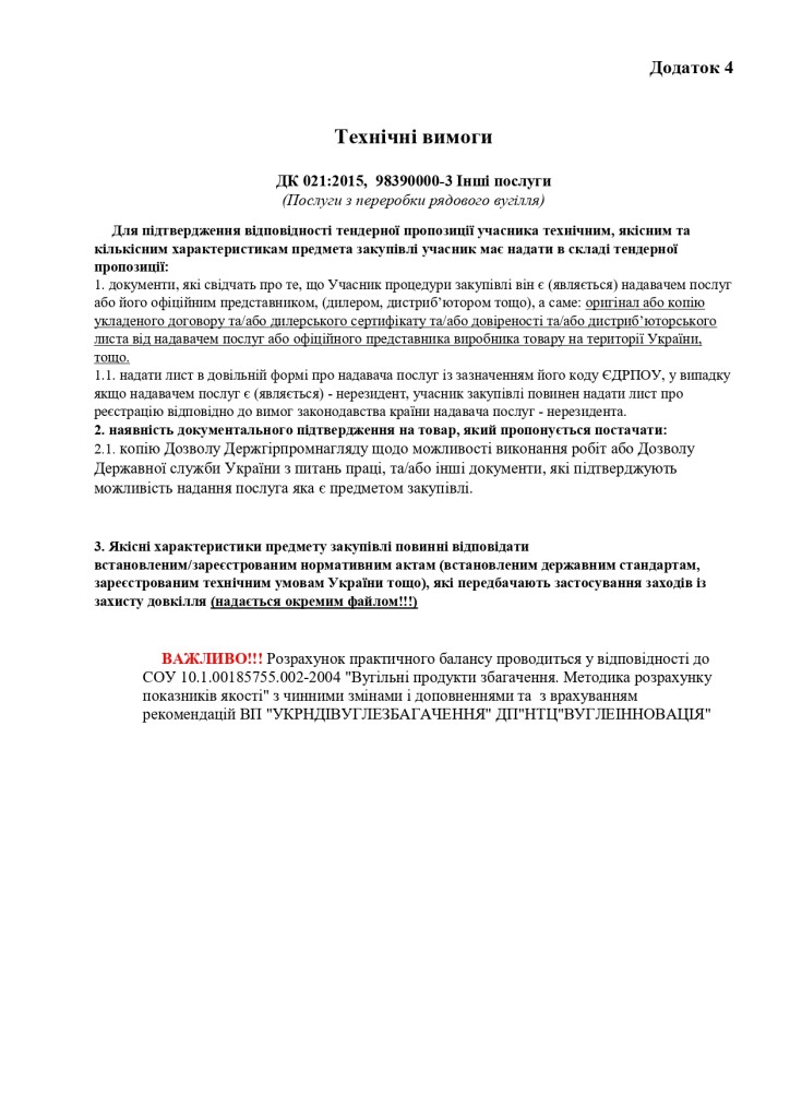 Додаток 4 Технічні вимоги (1)_page-0001