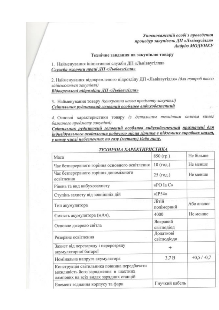 Додаток 4 Технічні вимоги (3)_page-0002