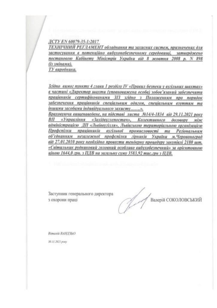 Додаток 4 Технічні вимоги (3)_page-0004