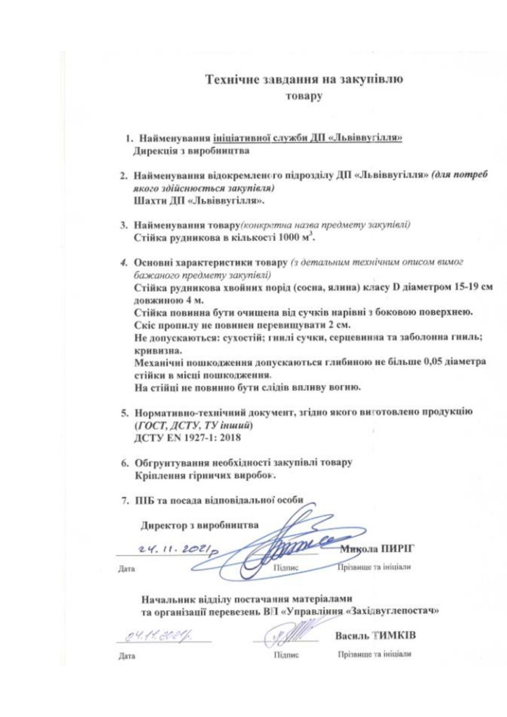 Додаток 4 Технічні вимоги_page-0002